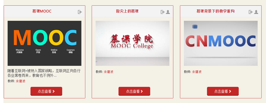中思远慕课平台